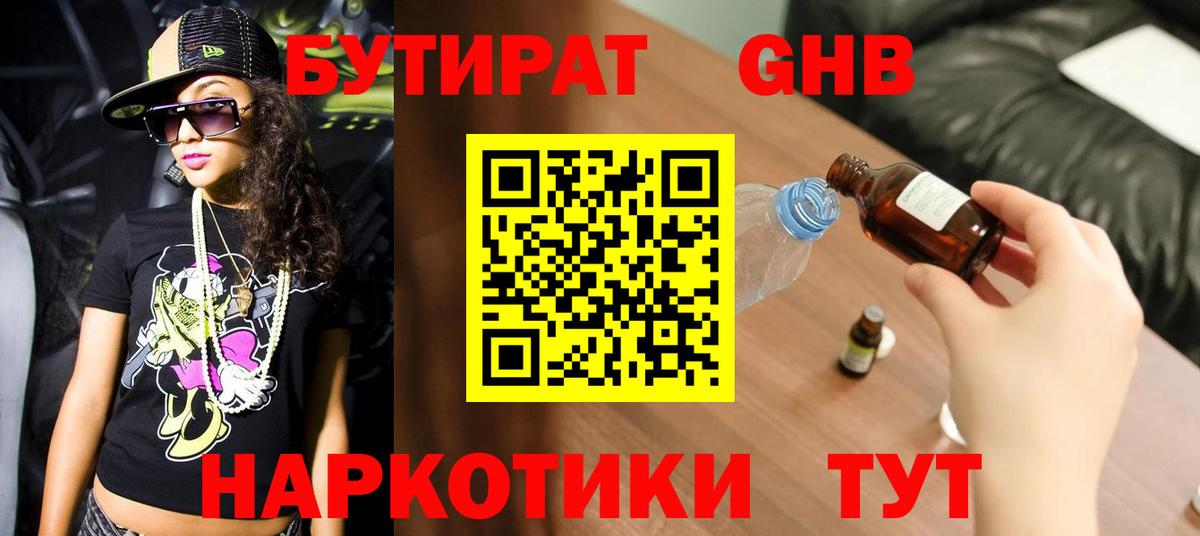 БУТИРАТ BDO Зеленогорск