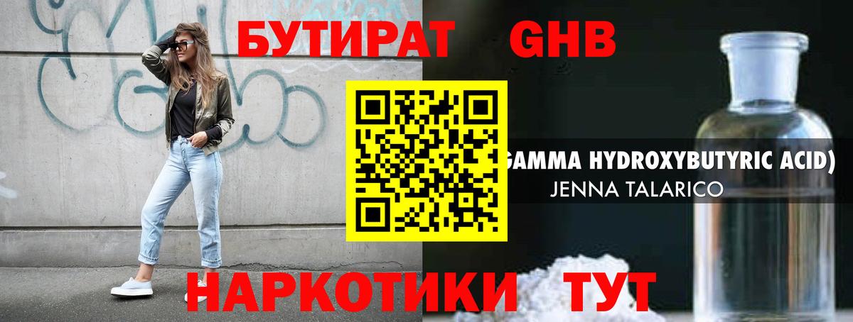Зеленогорск  Бутират оксибутират  Бутират  Вход с VPN 