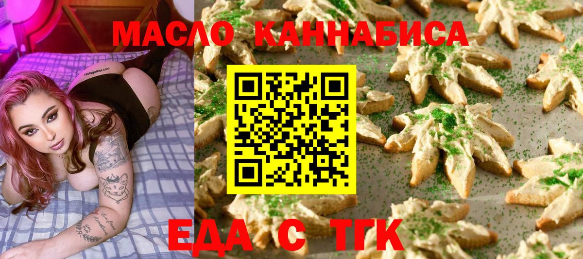 Еда ТГК конопля Зеленогорск