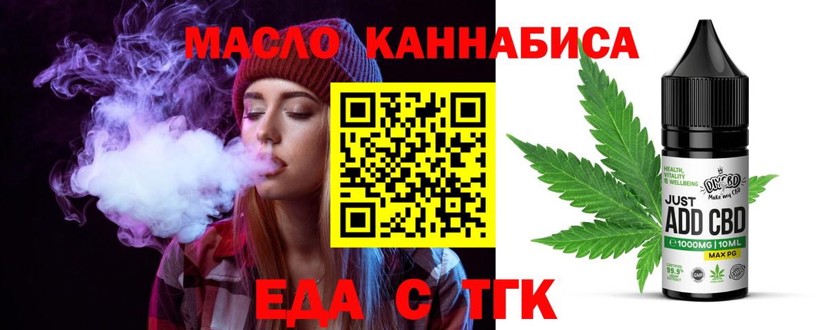 Зеленогорск  Еда ТГК конопля  Вход с VPN 