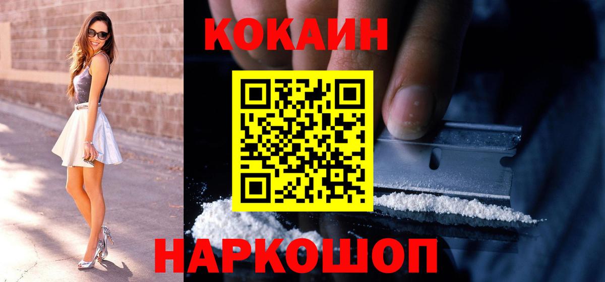 Cocaine 99% Зеленогорск