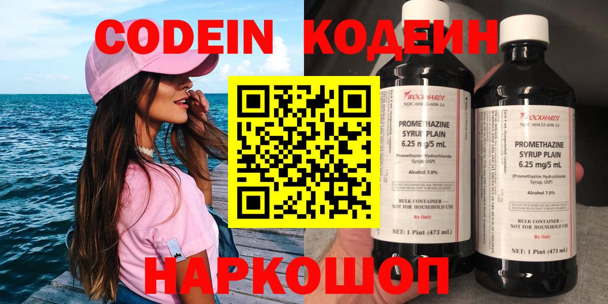 Зеленогорск  Кодеиновый сироп Lean Purple Drank  Вход с VPN 