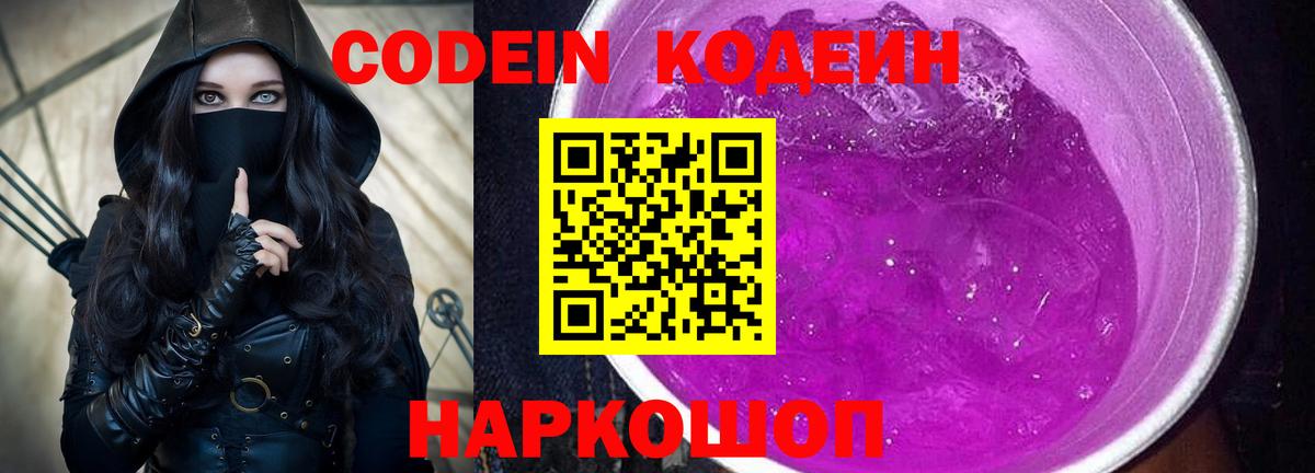 Кодеиновый сироп Lean Purple Drank Зеленогорск
