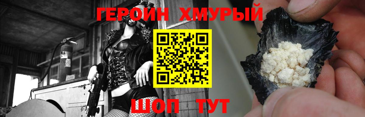 ГЕРОИН  Вход с VPN  Зеленогорск  Героин белый 