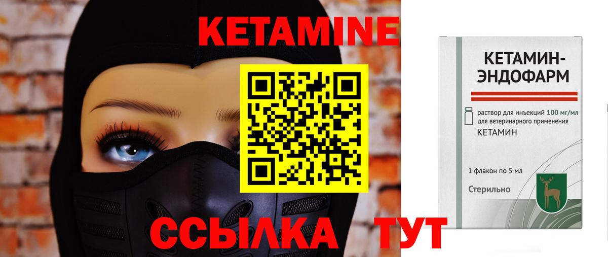 КЕТАМИН ketamine Зеленогорск