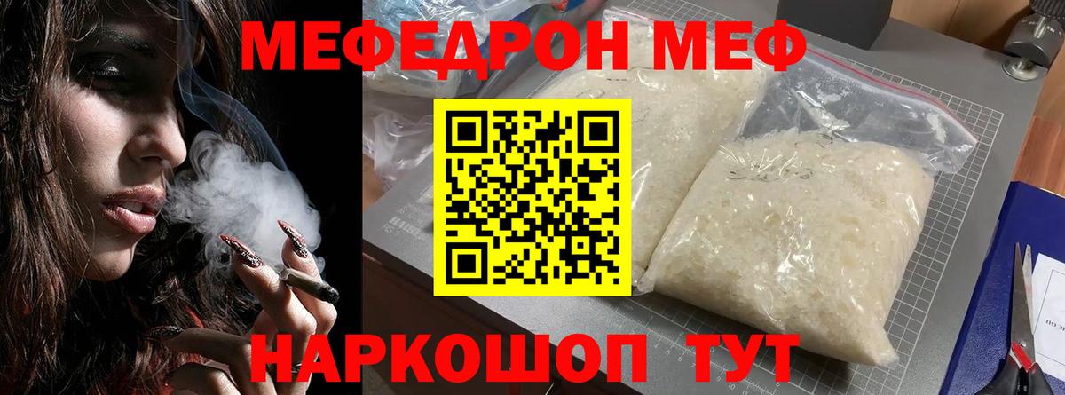 Мефедрон  МЕФ  МЯУ-МЯУ 4 MMC  Вход с VPN  МЕФ мука  Зеленогорск 