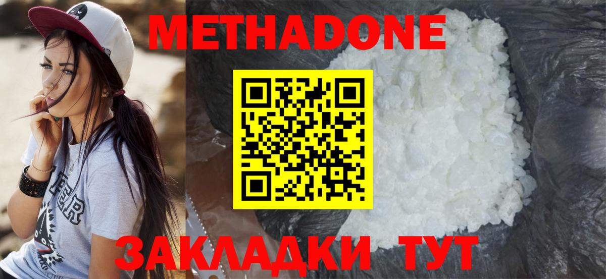 Метадон белоснежный  Вход с VPN  mega зеркало  Зеленогорск 